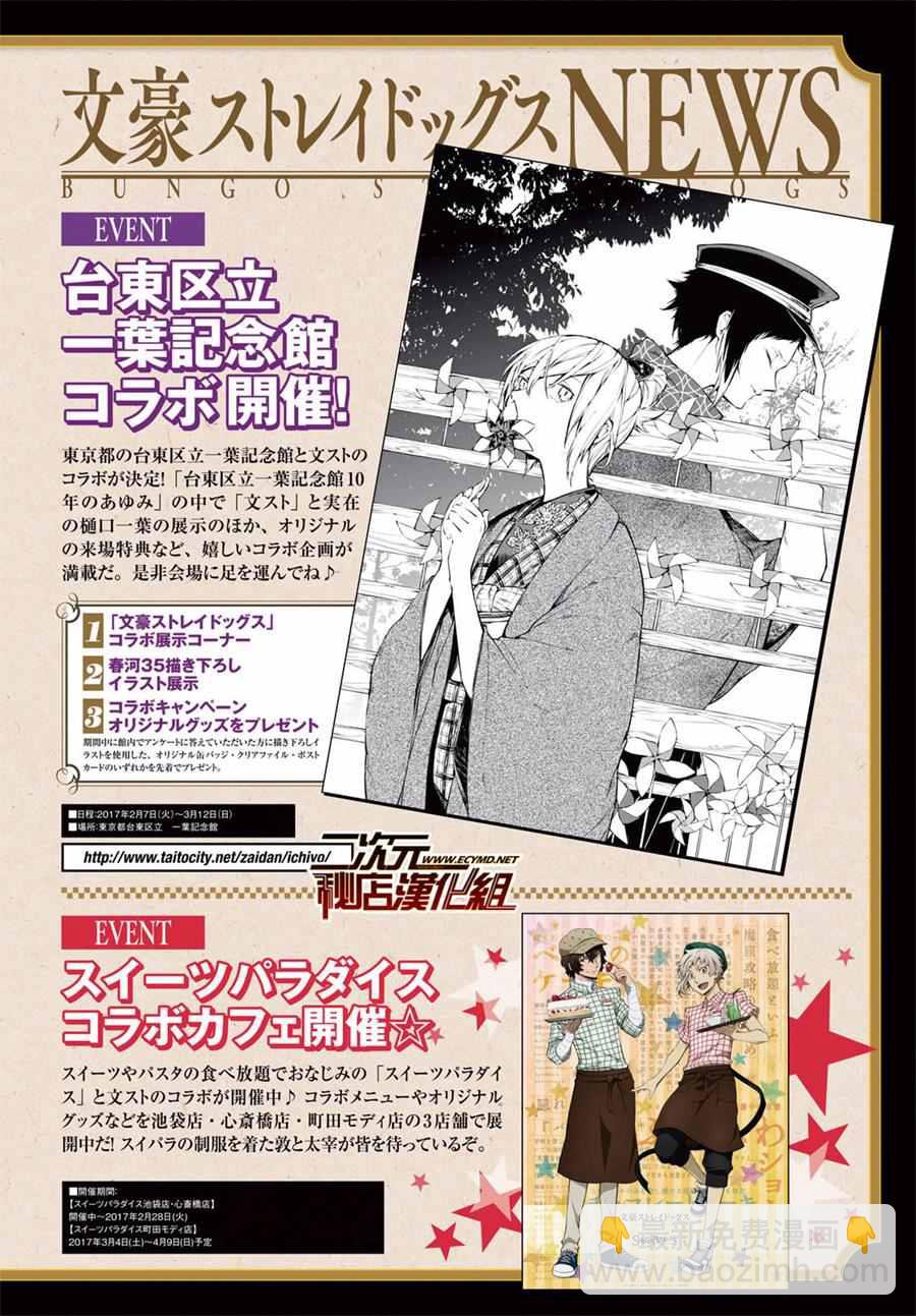 《文豪野犭》第49话 第3页