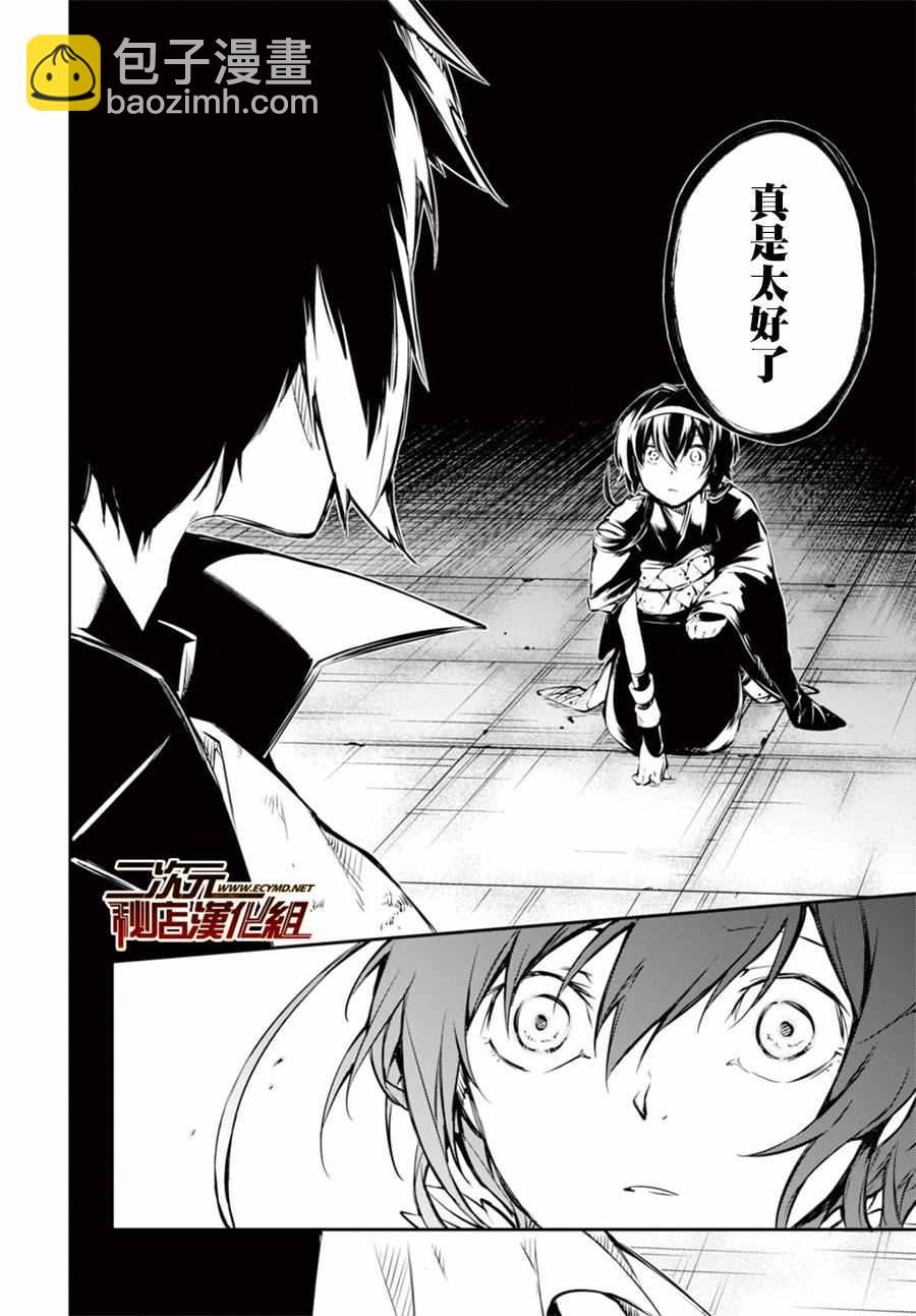 《文豪野犭》第49话 第40页
