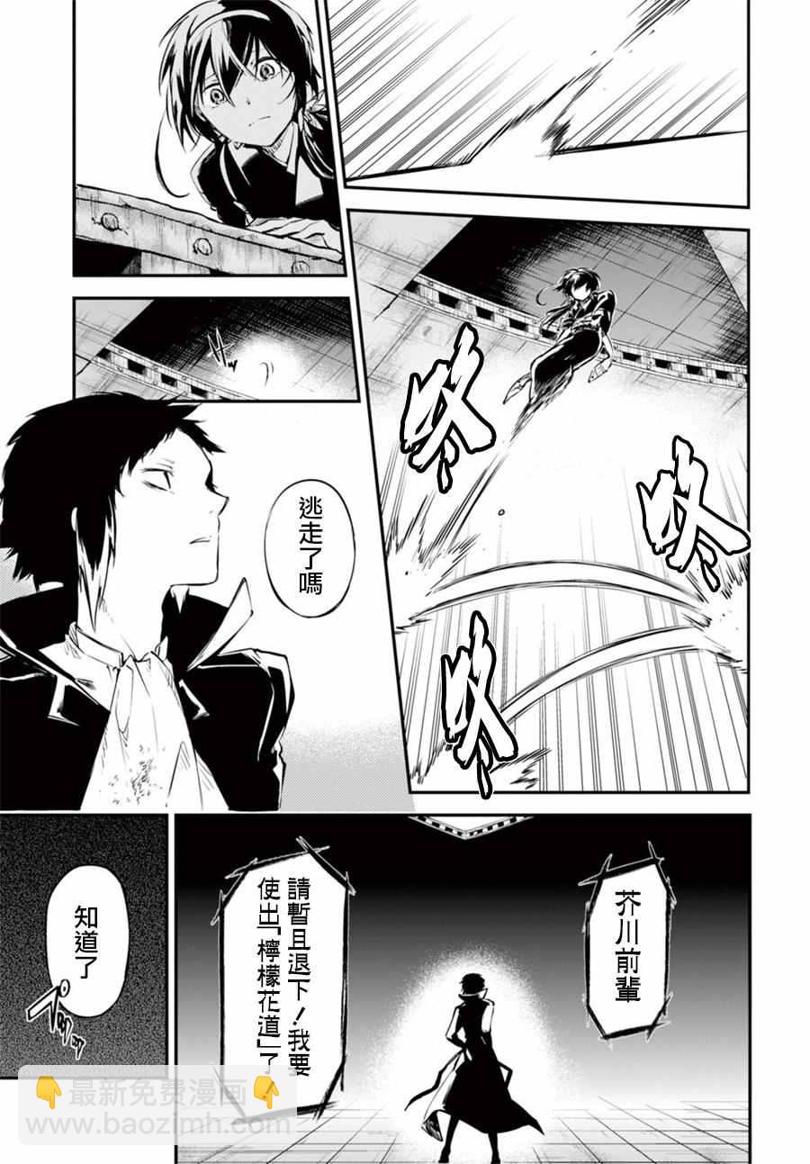 《文豪野犭》第49话 第41页