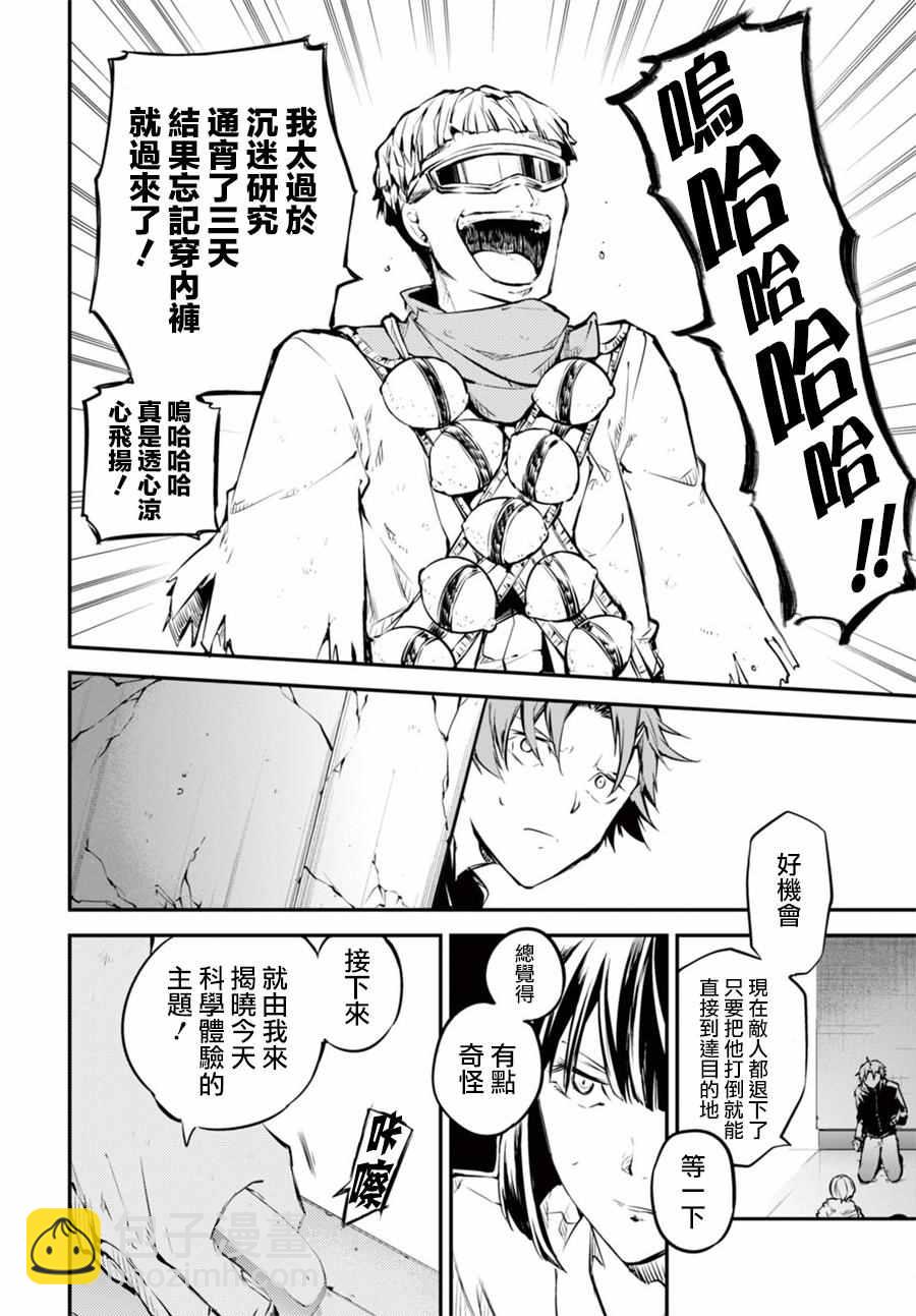 《文豪野犭》第49话 第42页