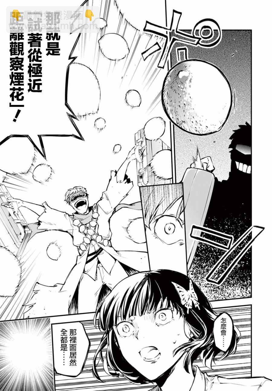 《文豪野犭》第49话 第43页