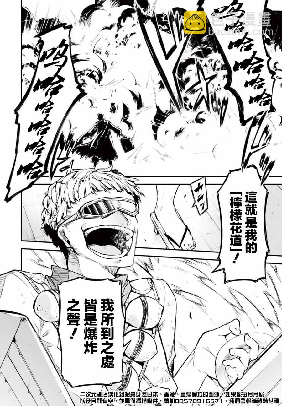 《文豪野犭》第49话 第44页