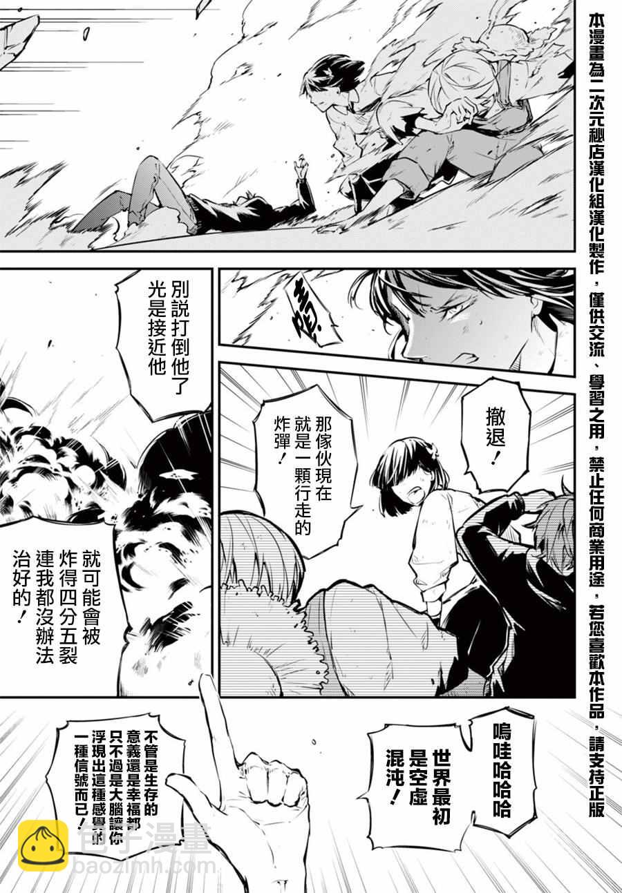 《文豪野犭》第49话 第45页