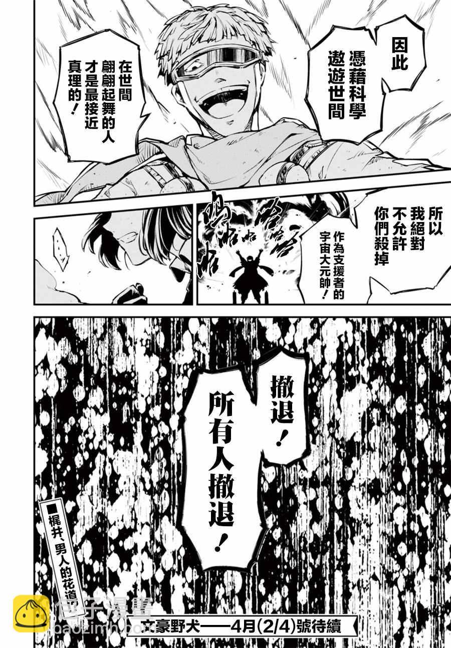 《文豪野犭》第49话 第46页