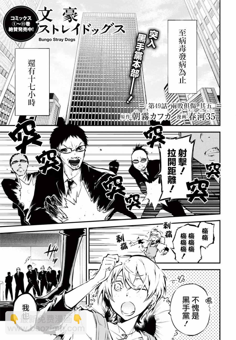 《文豪野犭》第49话 第5页