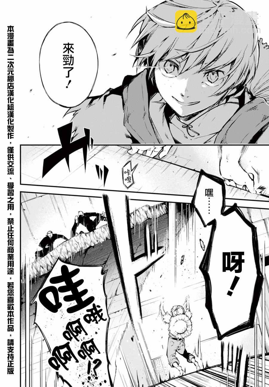 《文豪野犭》第49话 第6页