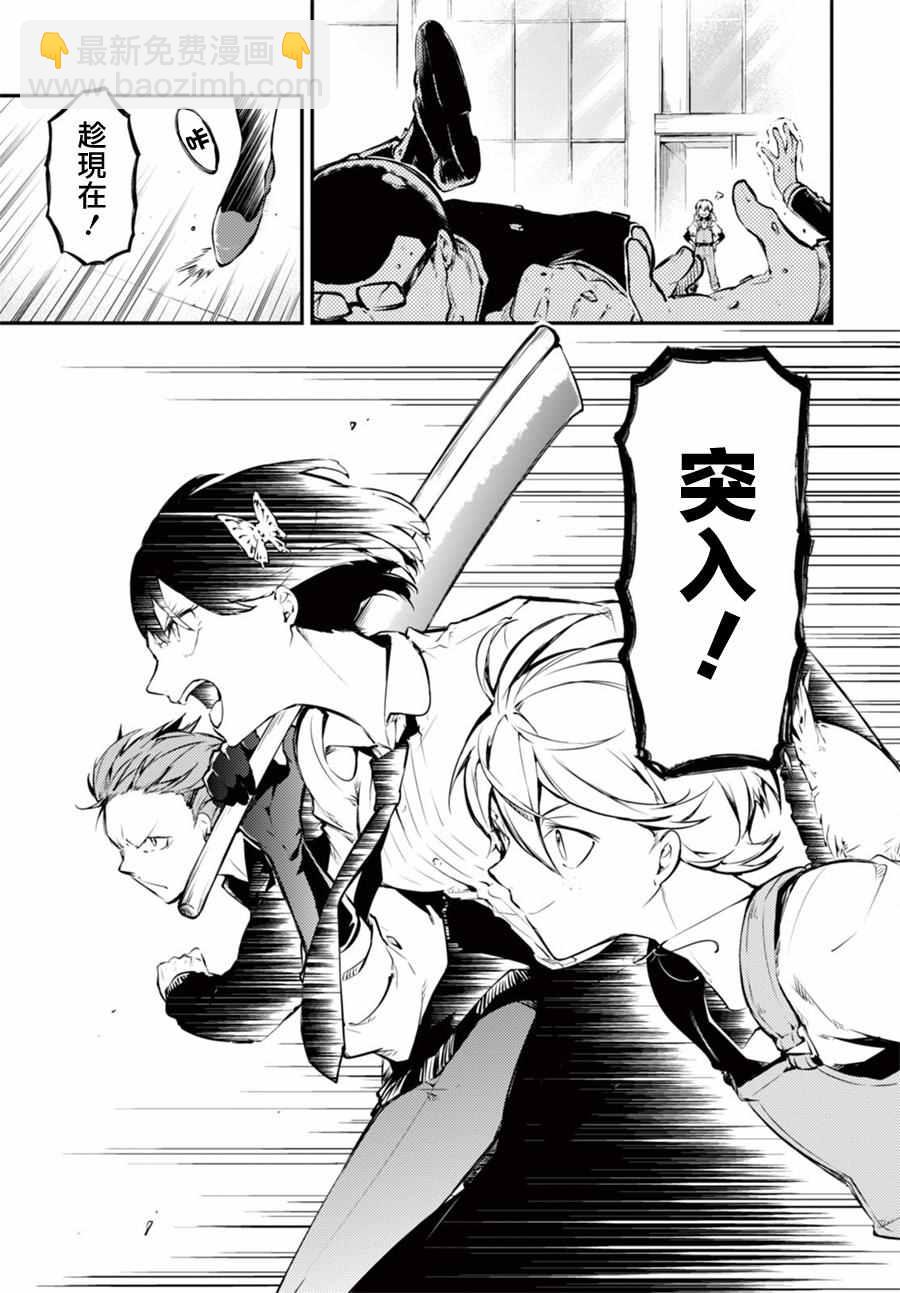 《文豪野犭》第49话 第7页