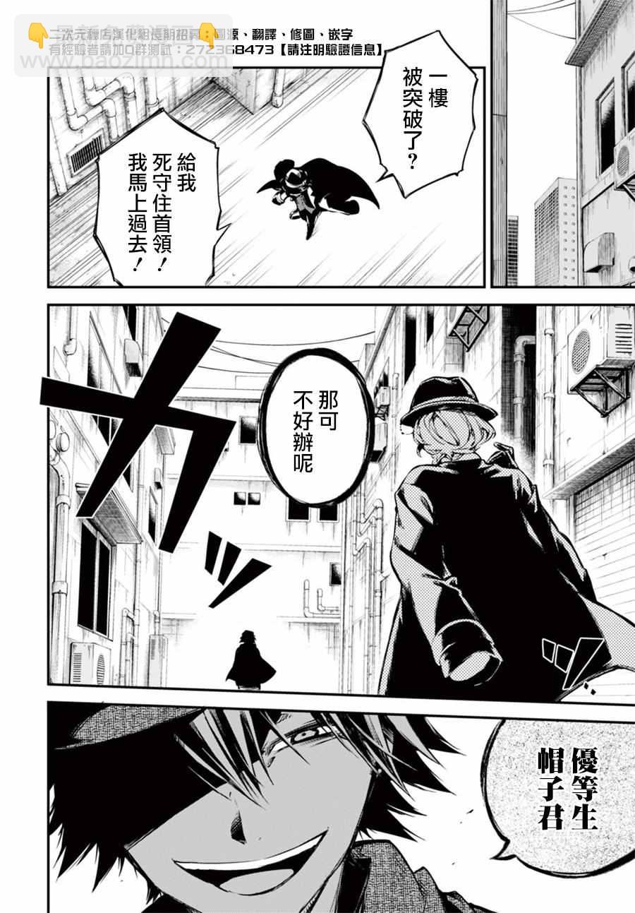 《文豪野犭》第49话 第8页