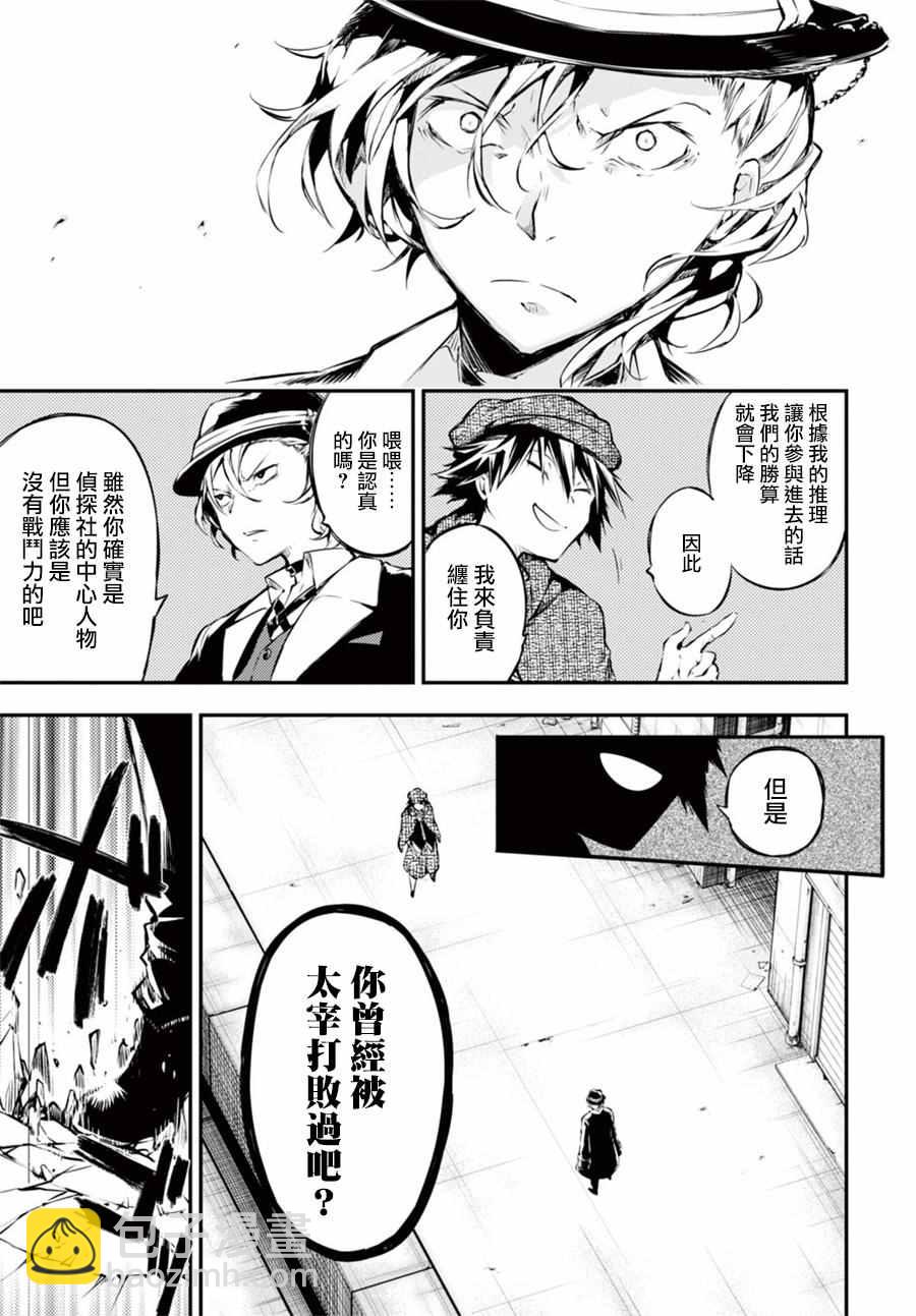 《文豪野犭》第49话 第9页