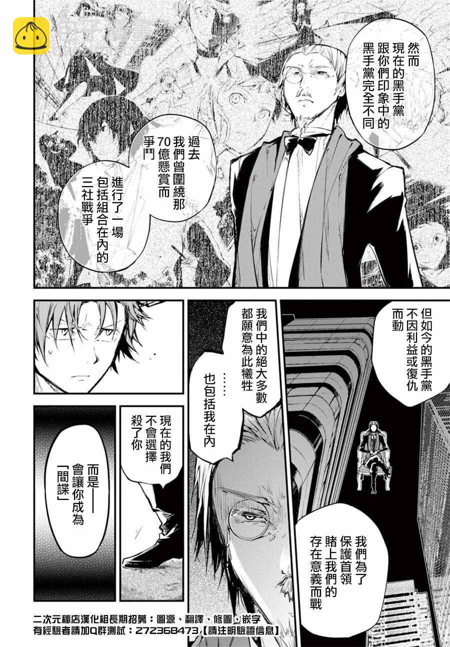 《文豪野犭》第48话 第10页