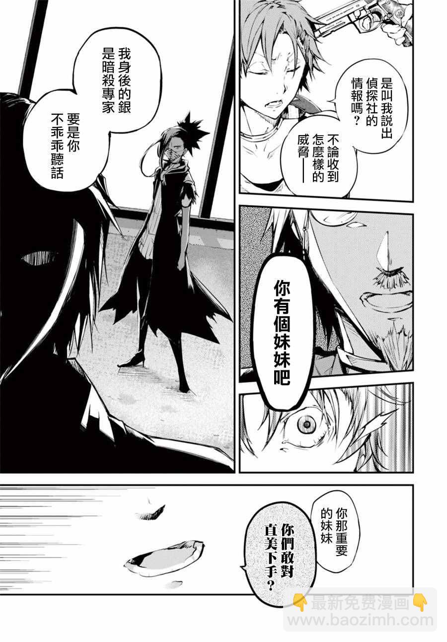 《文豪野犭》第48话 第11页