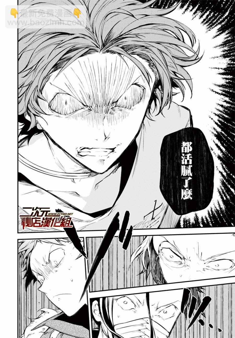 《文豪野犭》第48话 第12页