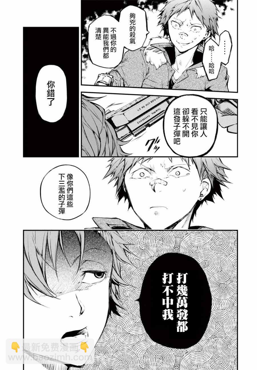 《文豪野犭》第48话 第13页