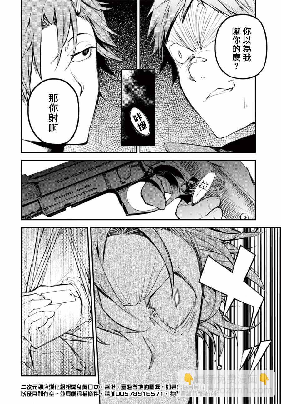 《文豪野犭》第48话 第14页