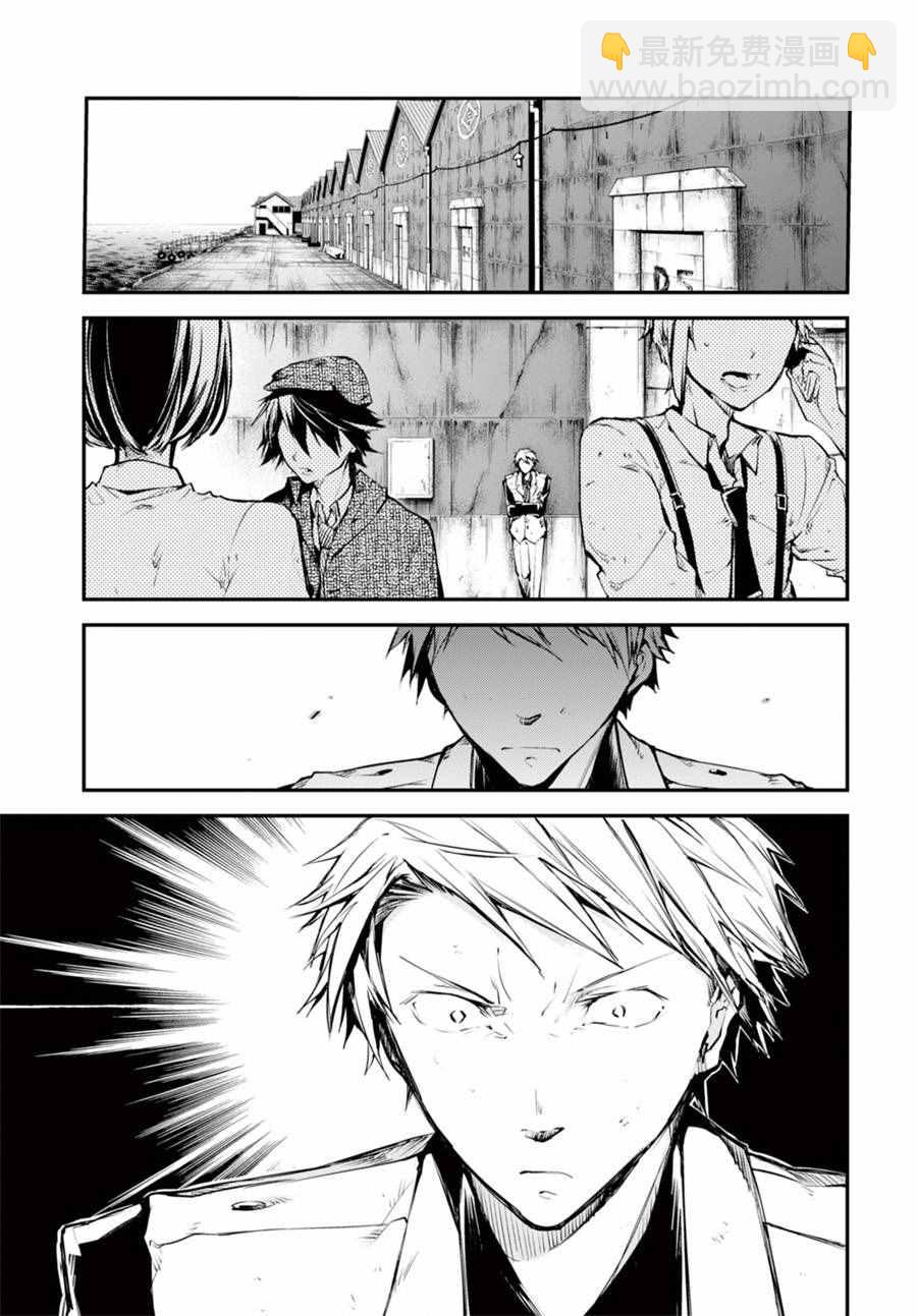 《文豪野犭》第48话 第15页