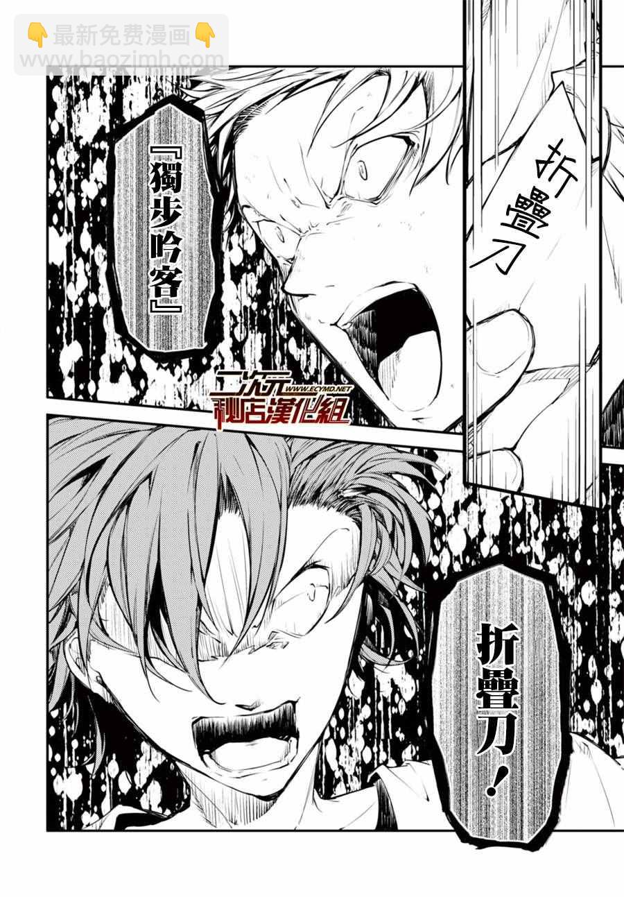 《文豪野犭》第48话 第16页