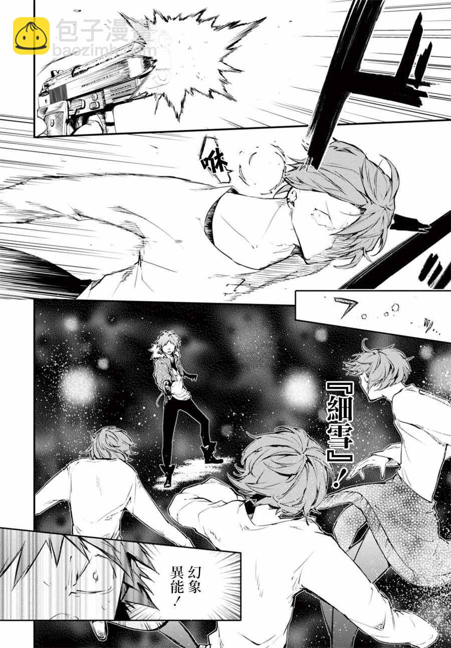 《文豪野犭》第48话 第18页
