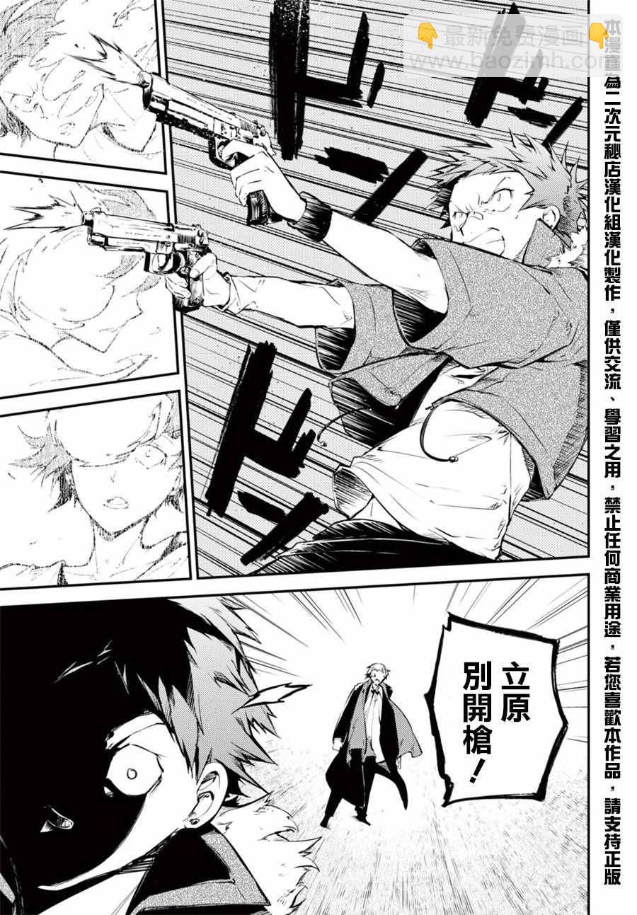 《文豪野犭》第48话 第19页