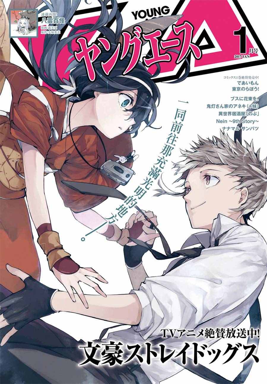 《文豪野犭》第48话 第1页