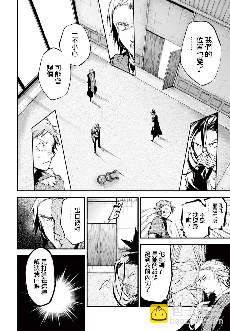 《文豪野犭》第48话 第20页