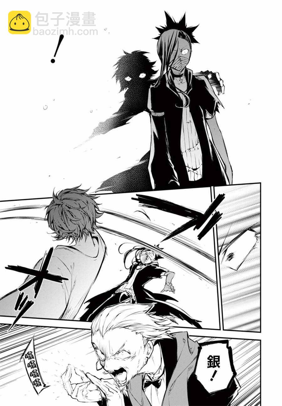 《文豪野犭》第48话 第21页