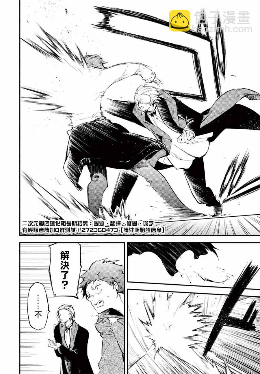 《文豪野犭》第48话 第22页