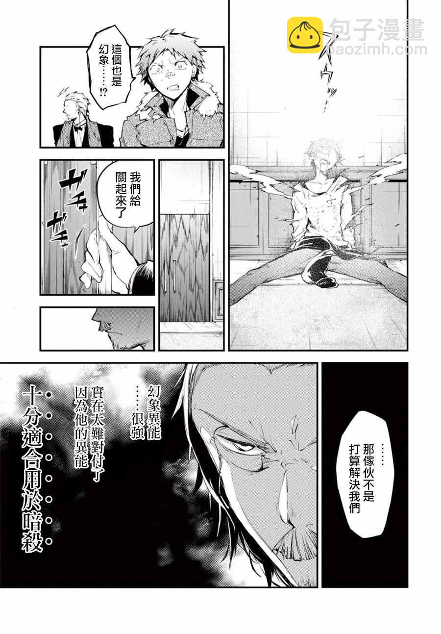 《文豪野犭》第48话 第23页