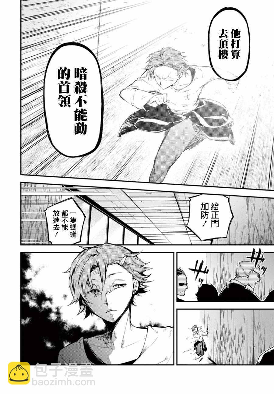 《文豪野犭》第48话 第24页
