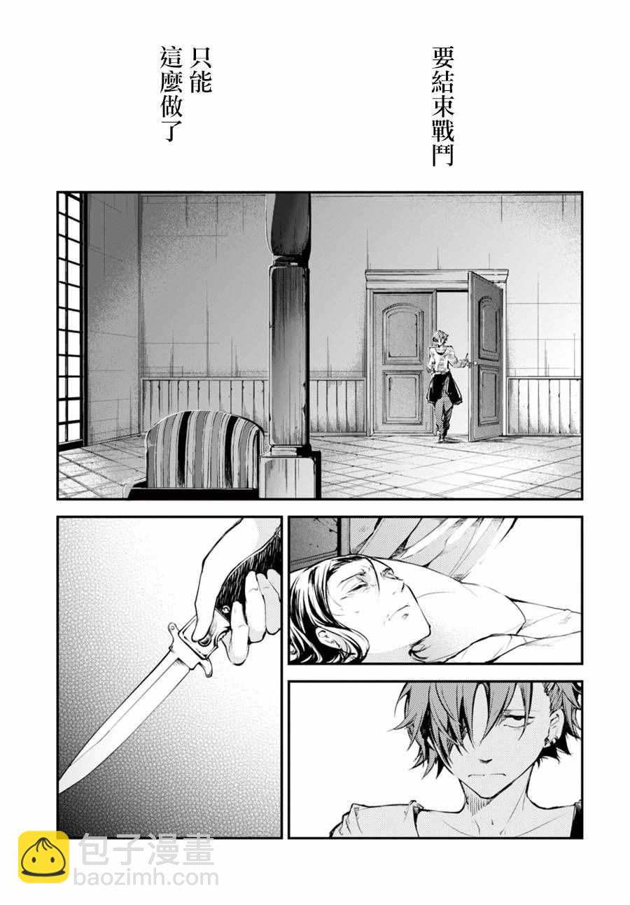 《文豪野犭》第48话 第25页