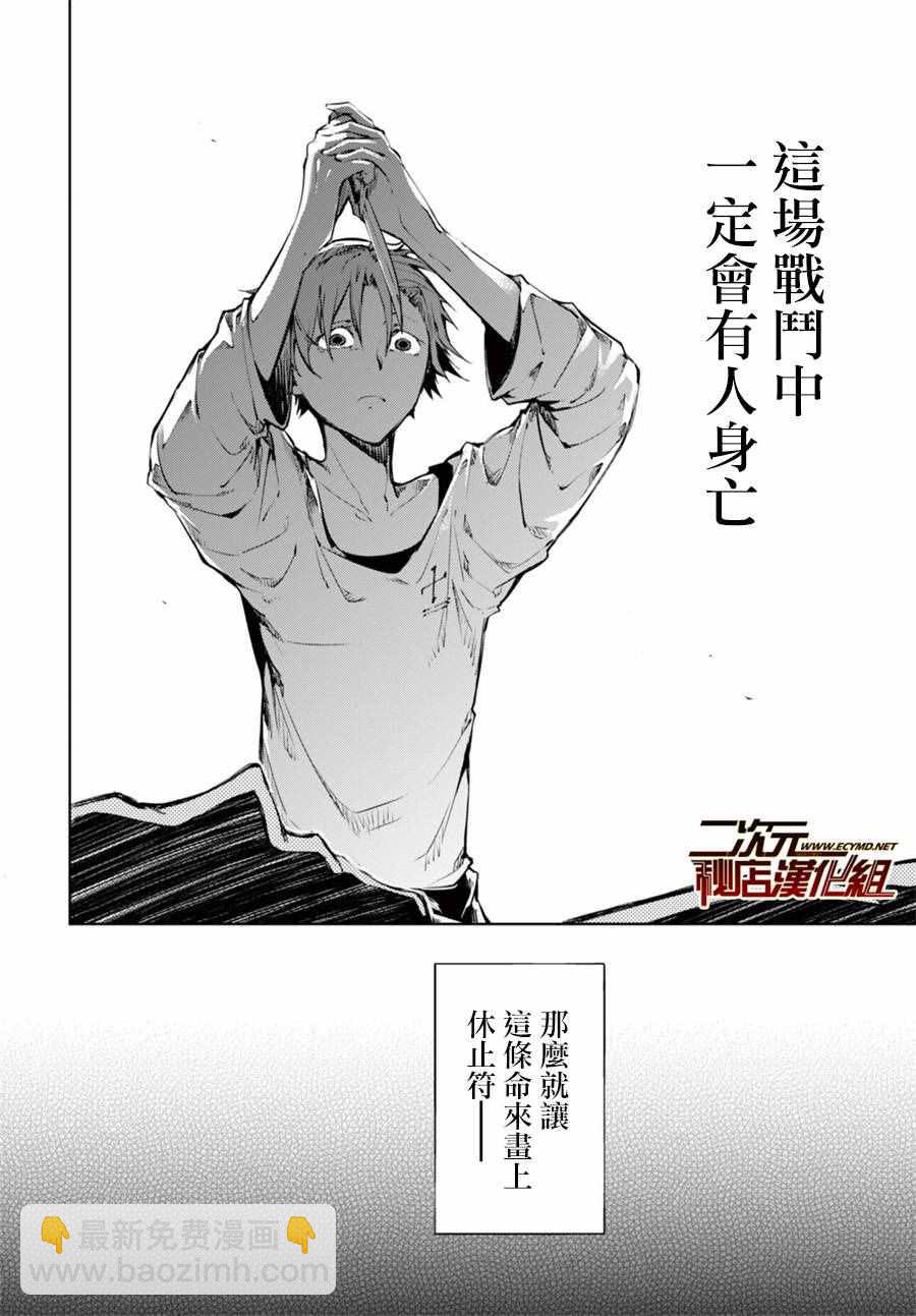 《文豪野犭》第48话 第26页