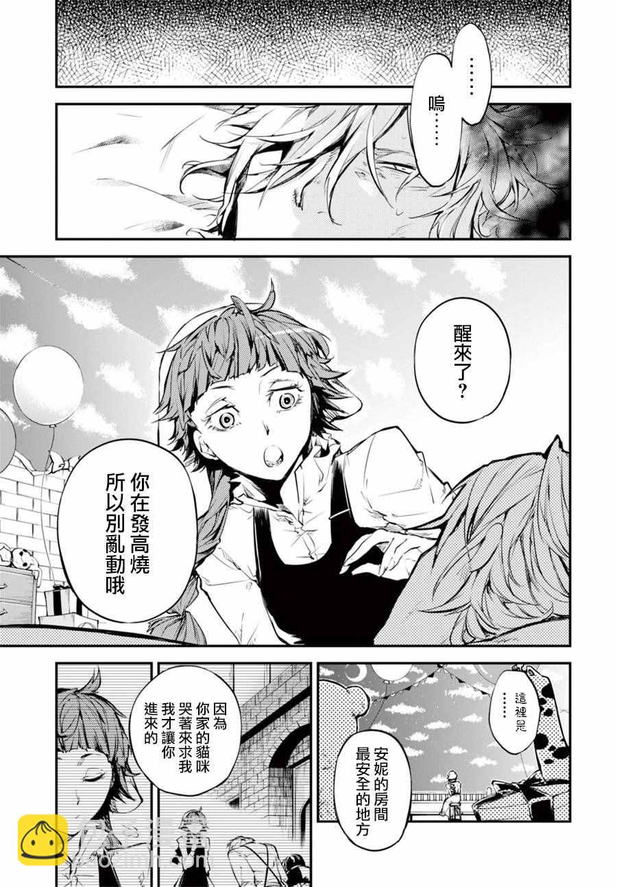 《文豪野犭》第48话 第27页