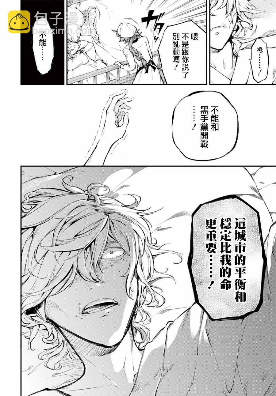 《文豪野犭》第48话 第28页