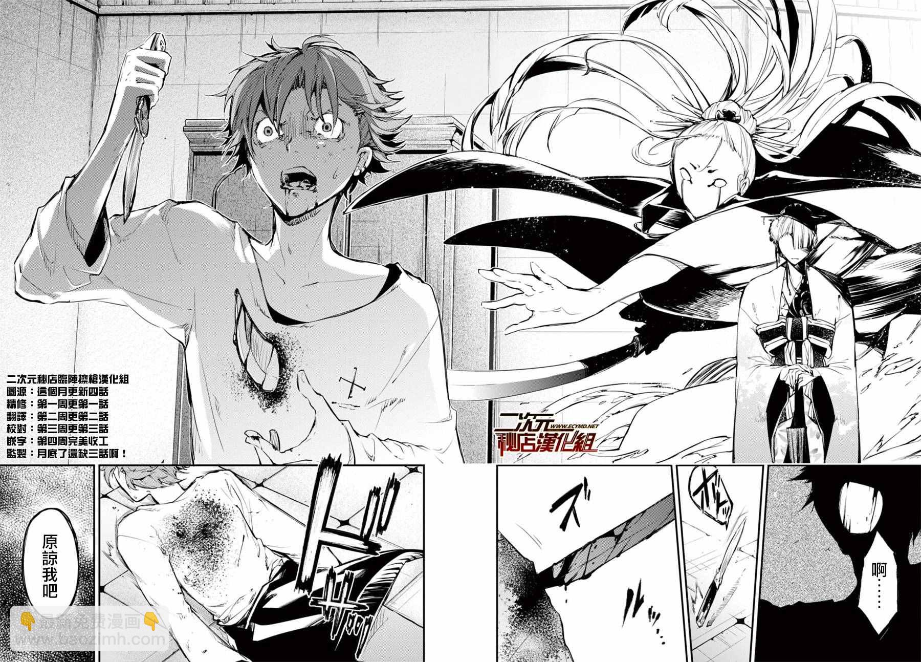 《文豪野犭》第48话 第30页