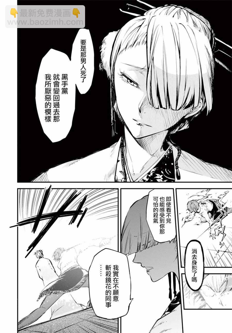 《文豪野犭》第48话 第31页
