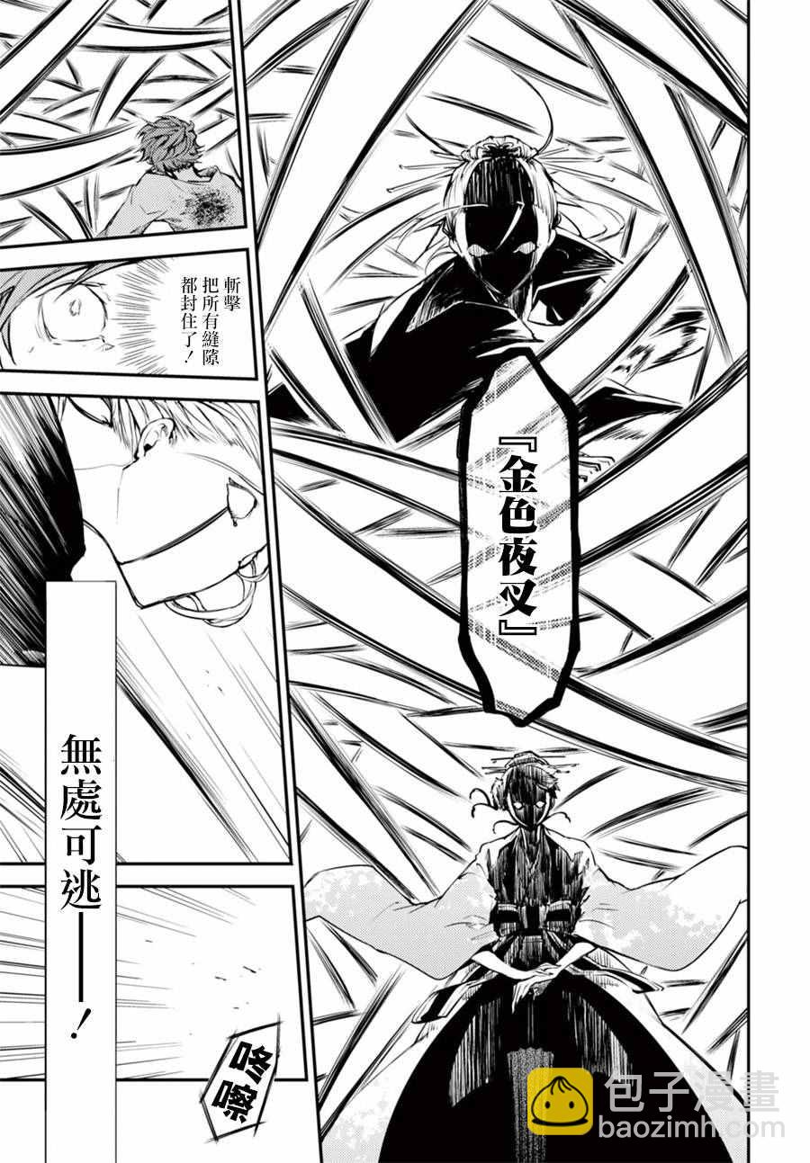 《文豪野犭》第48话 第32页