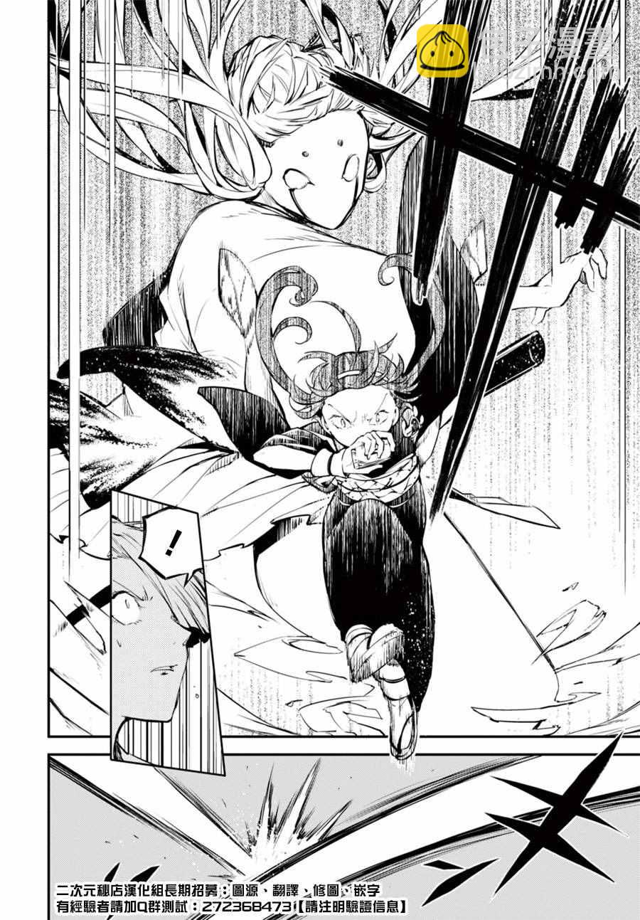 《文豪野犭》第48话 第33页