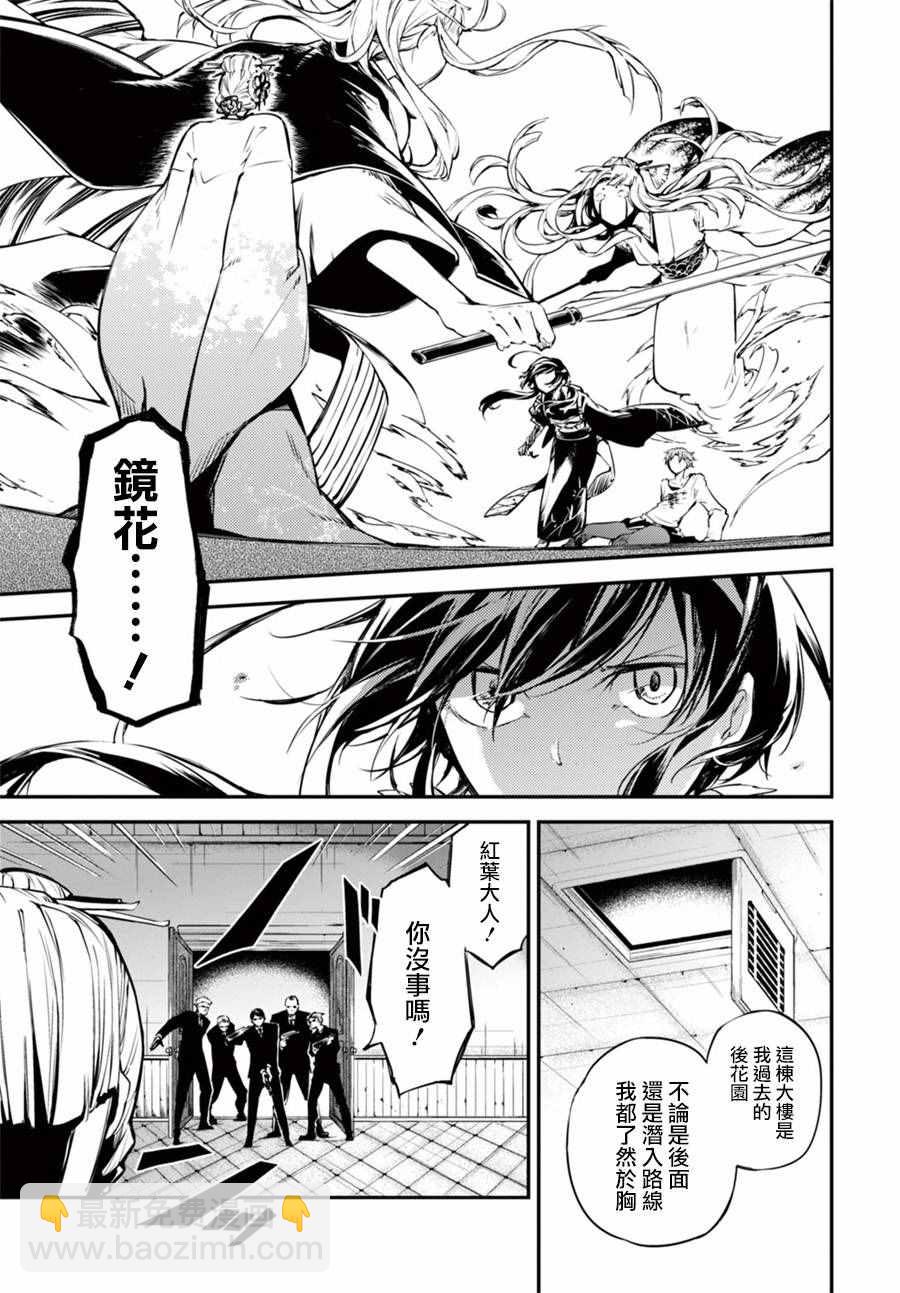 《文豪野犭》第48话 第34页