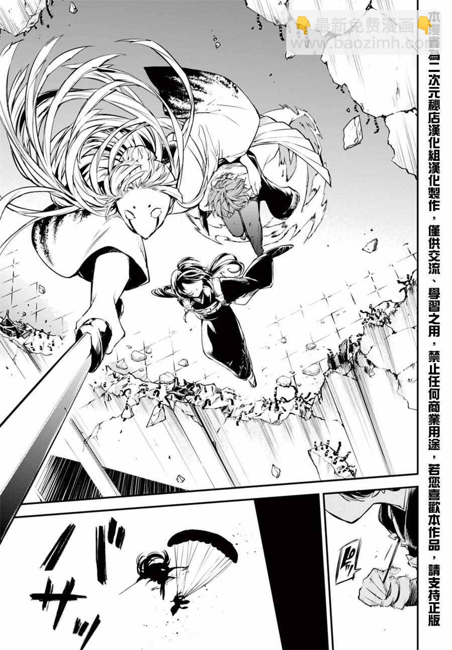 《文豪野犭》第48话 第36页