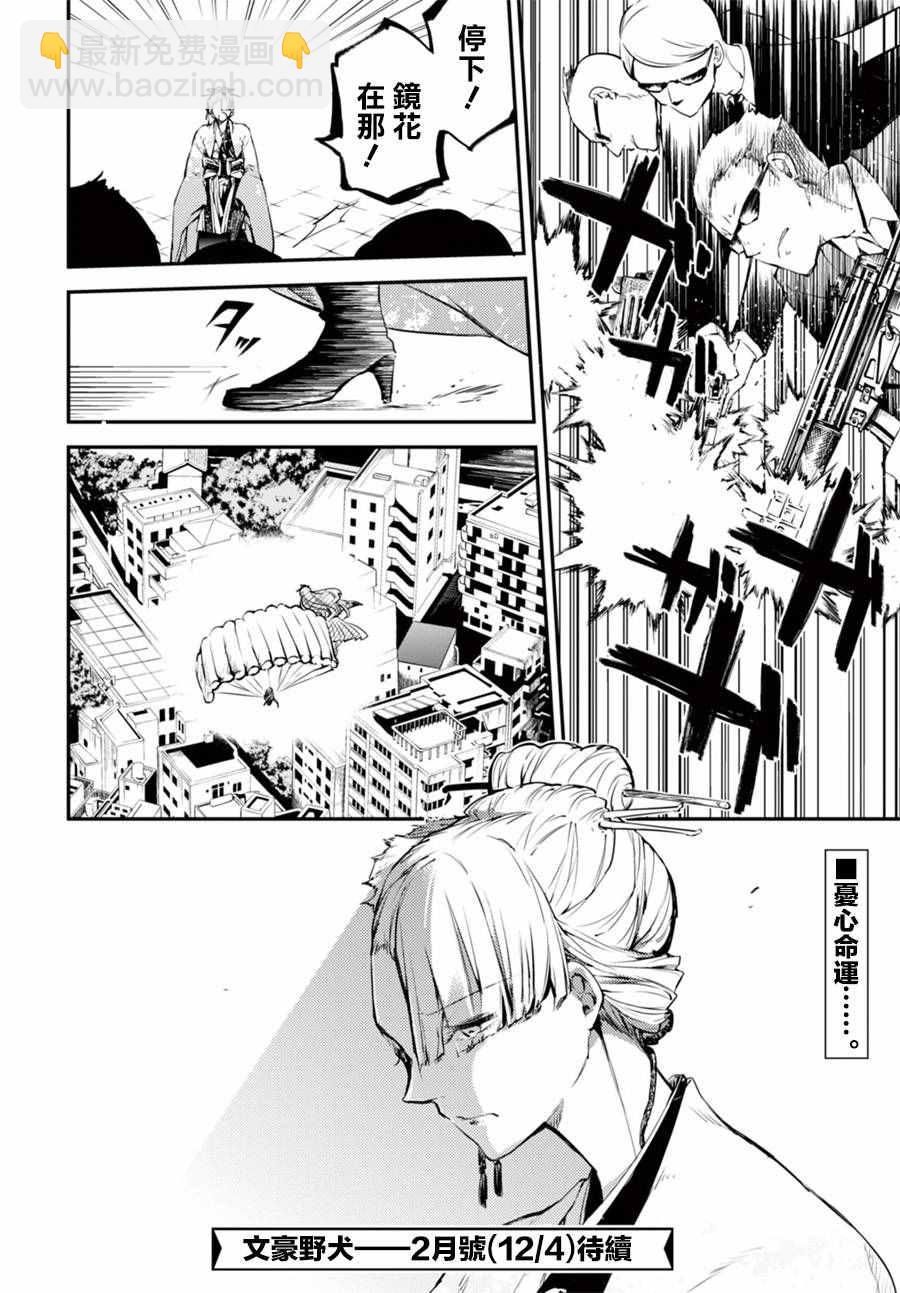 《文豪野犭》第48话 第37页