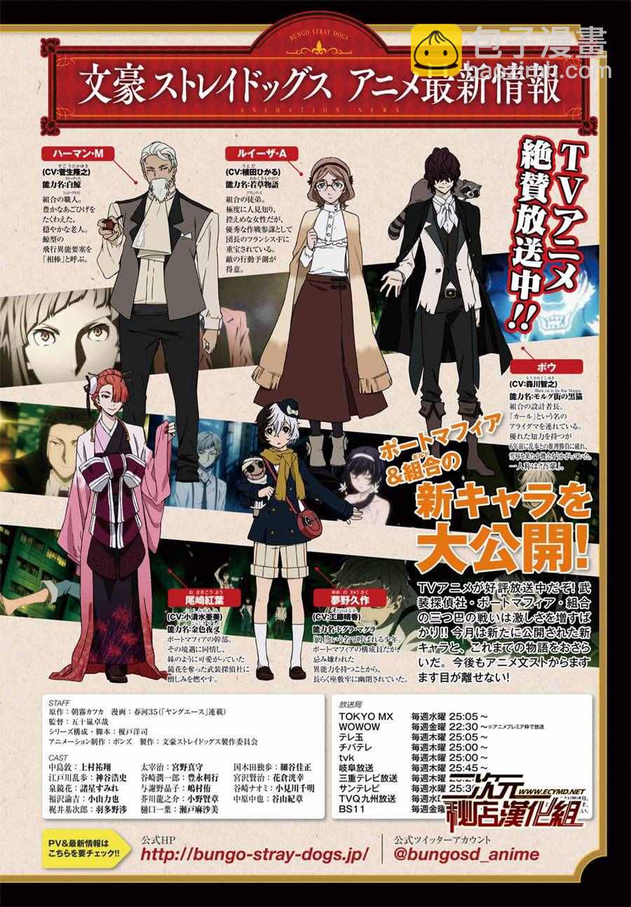 《文豪野犭》第48话 第3页