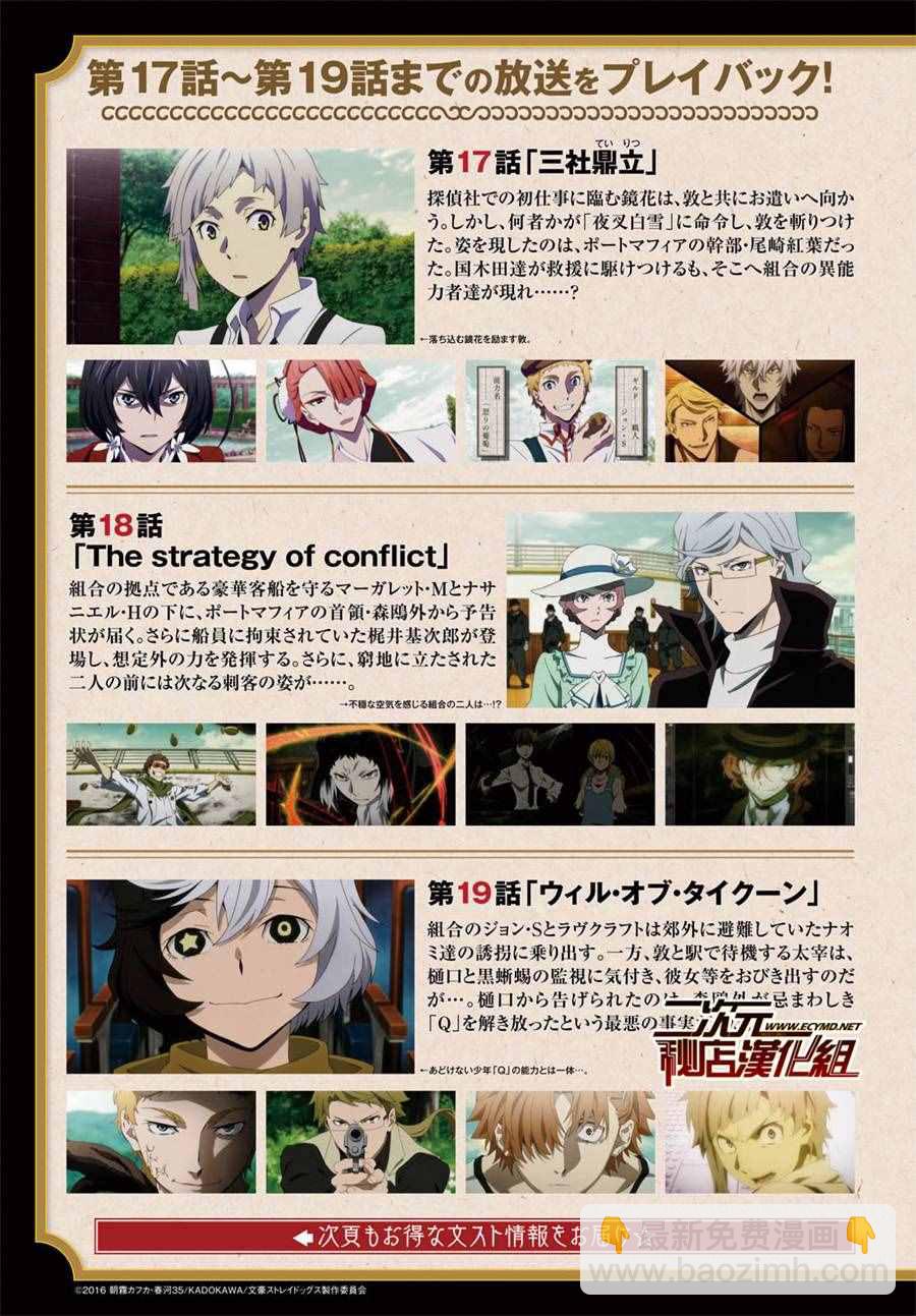 《文豪野犭》第48话 第4页
