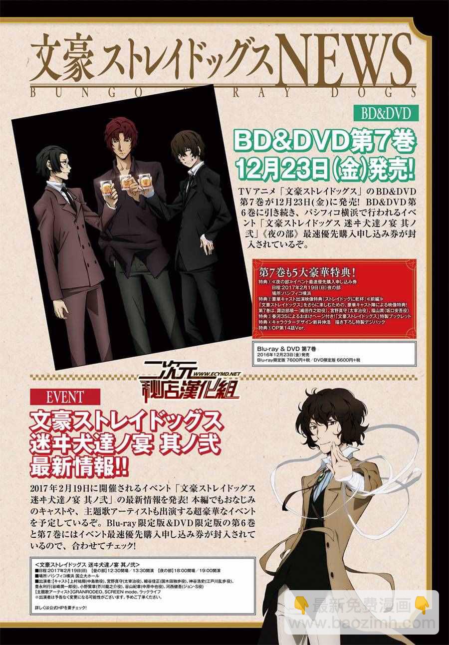《文豪野犭》第48话 第5页