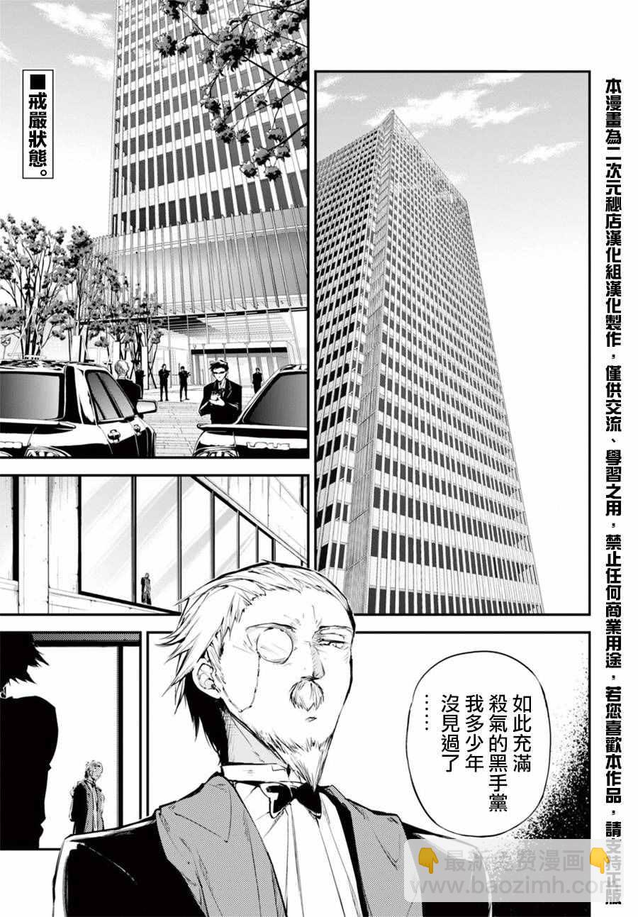 《文豪野犭》第48话 第7页