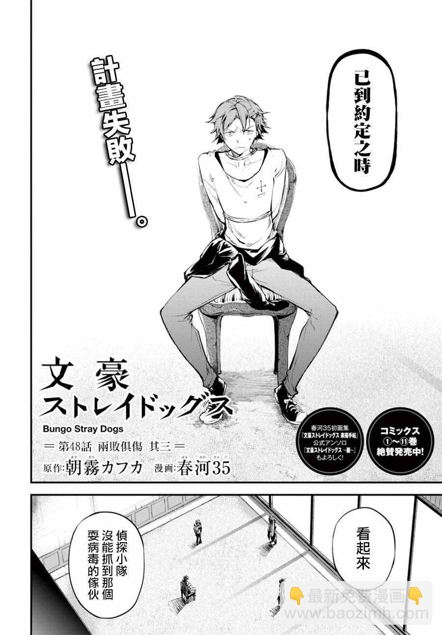 《文豪野犭》第48话 第8页