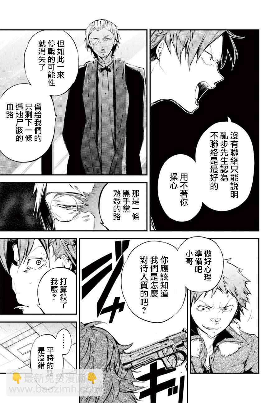 《文豪野犭》第48话 第9页