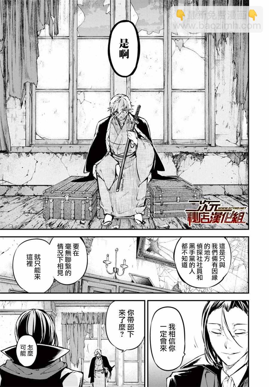 《文豪野犭》第50话 第10页