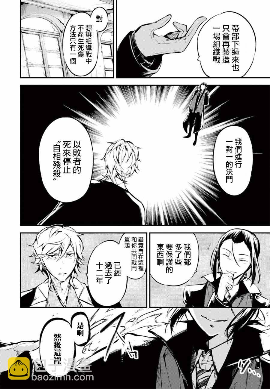 《文豪野犭》第50话 第11页