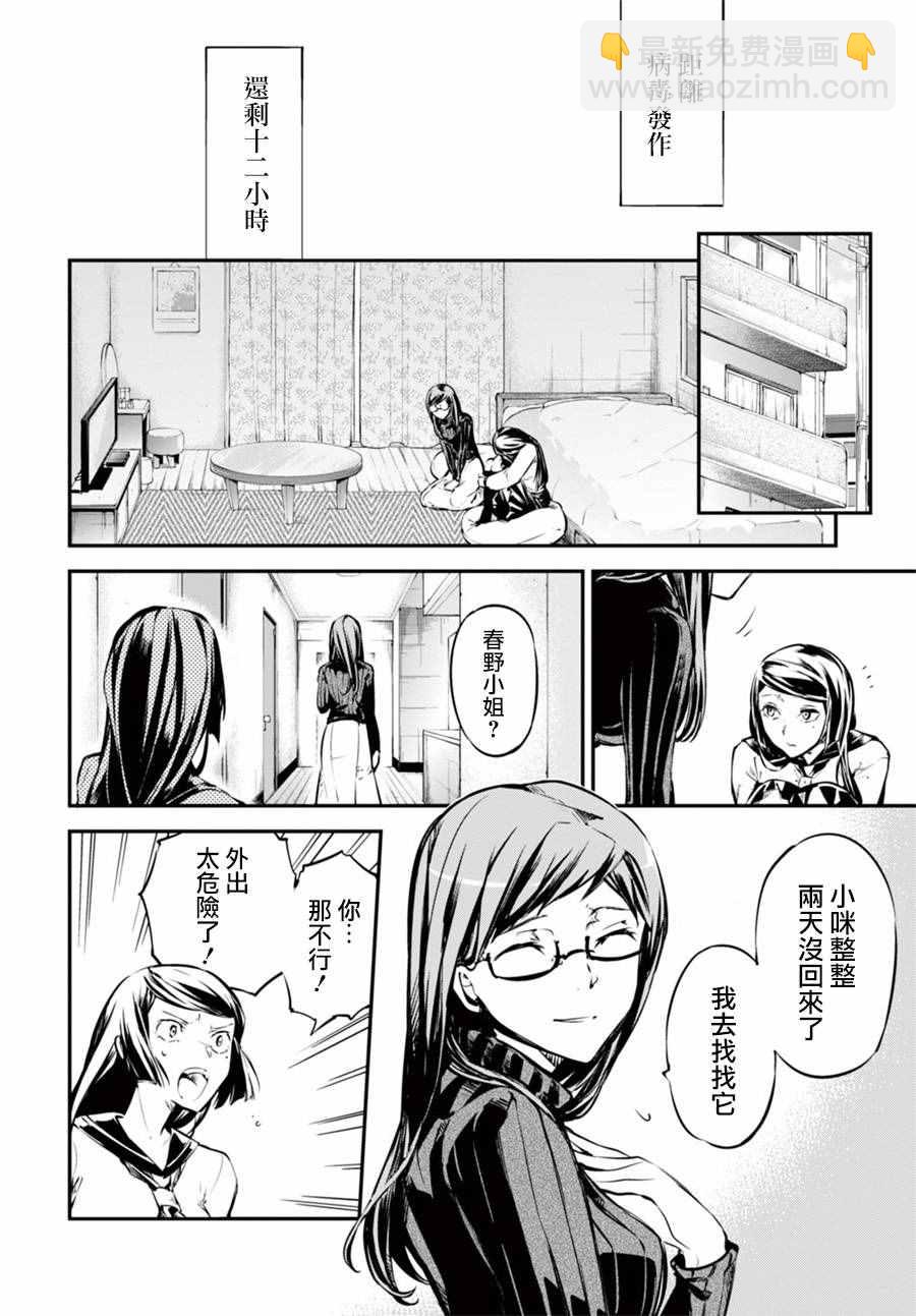 《文豪野犭》第50话 第13页