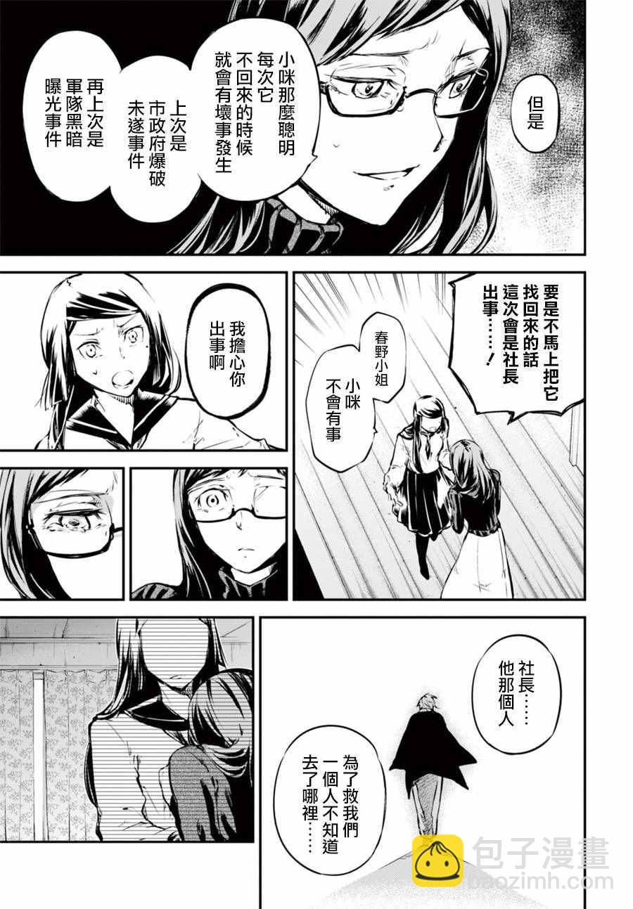 《文豪野犭》第50话 第14页