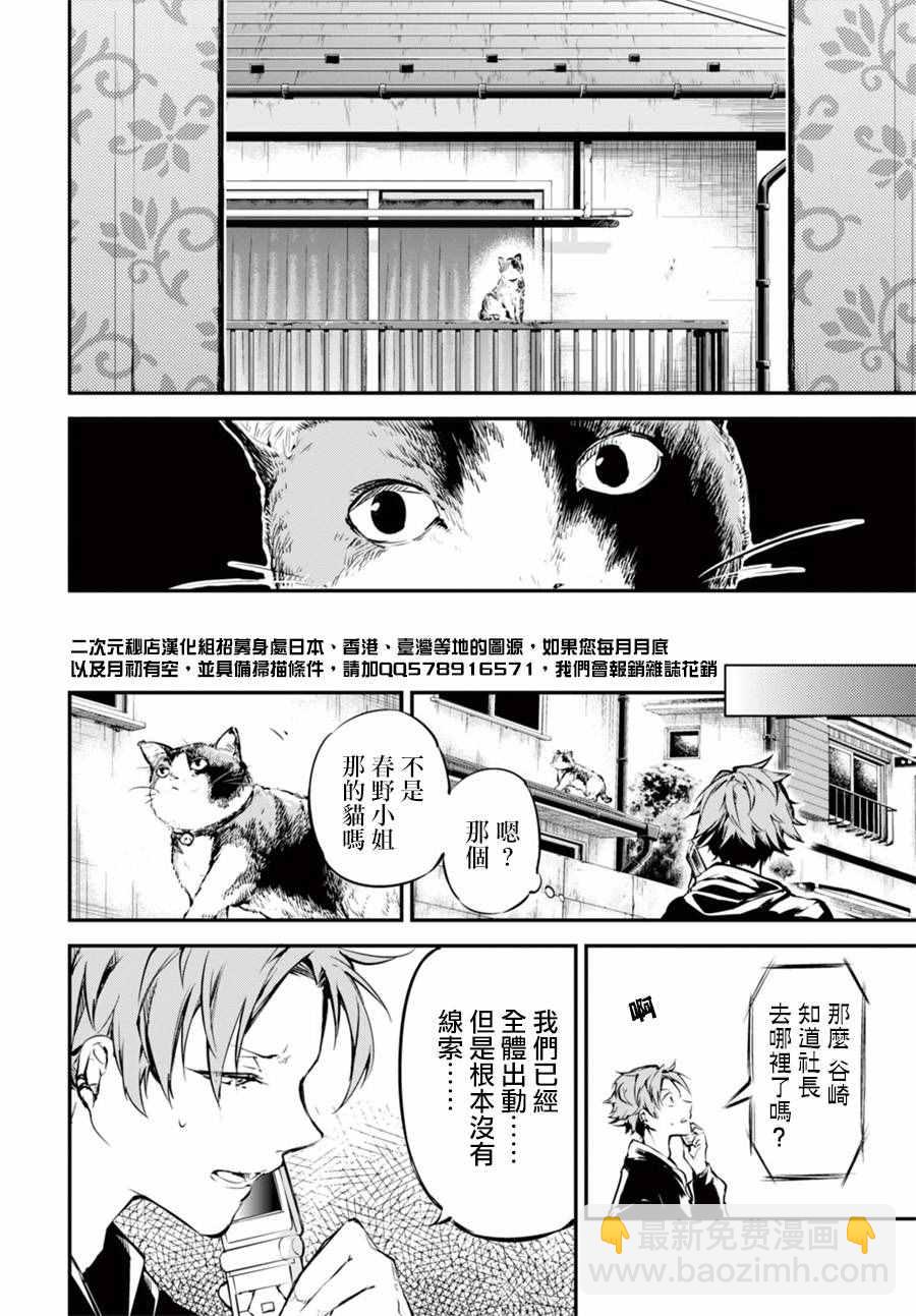 《文豪野犭》第50话 第15页